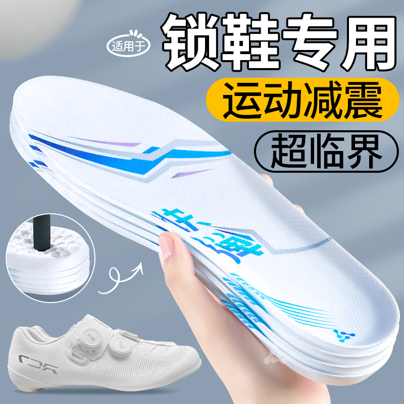 锁鞋专用鞋垫公路山地骑行鞋