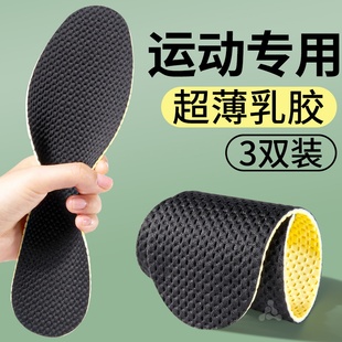 超薄运动鞋垫男款薄款乳胶吸汗防臭透气运动气垫减震超软防痛防滑