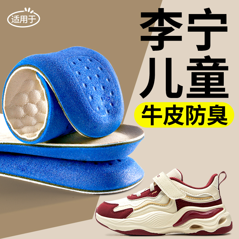 儿童真牛皮鞋垫透气吸汗防臭软底