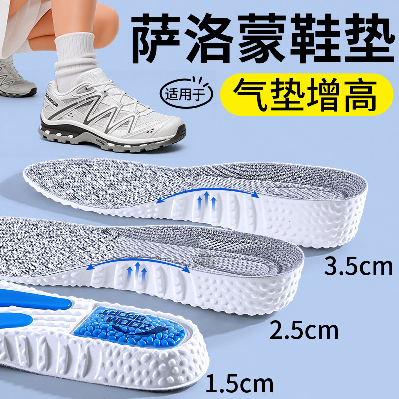 适用于萨洛蒙增高鞋垫男款足弓支撑内增高隐形运动气垫减震增高垫