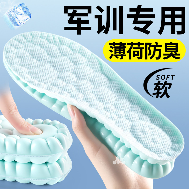 军训专用鞋垫薄荷防臭久站不累