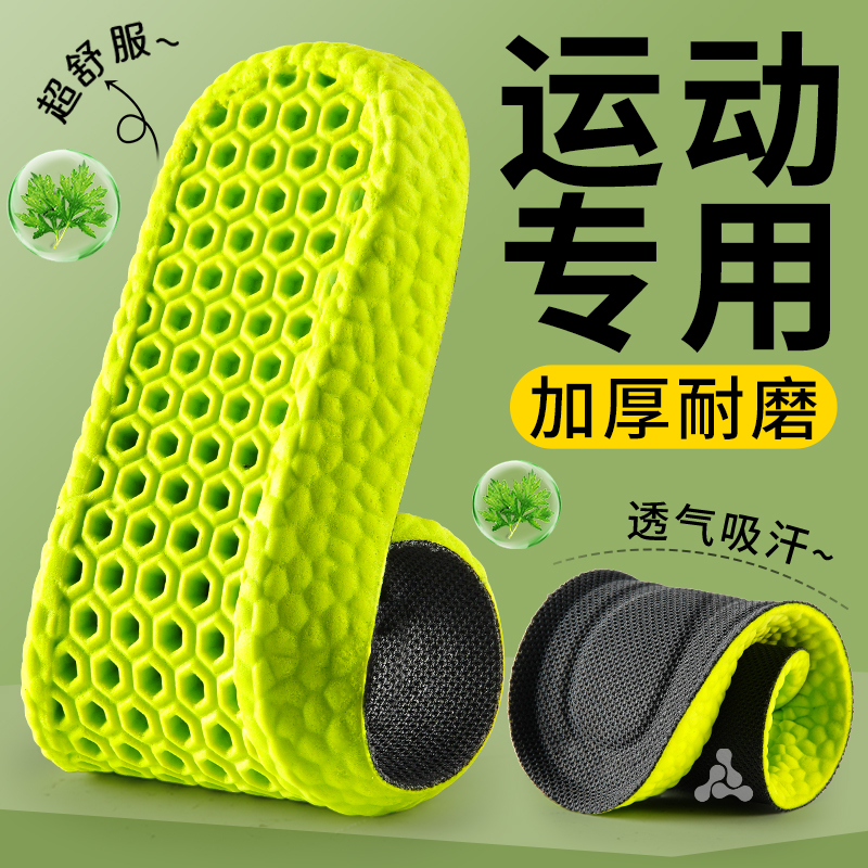 运动加厚耐磨鞋垫男气垫减震久站不累超软防痛女踩屎感吸汗防臭