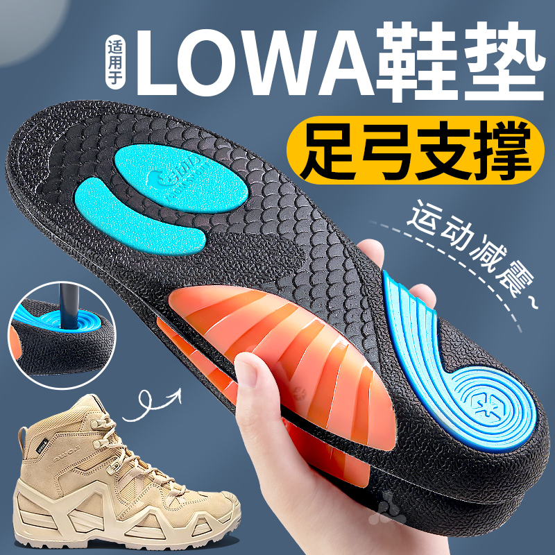 适用于LOWA足弓支撑鞋垫运动减震