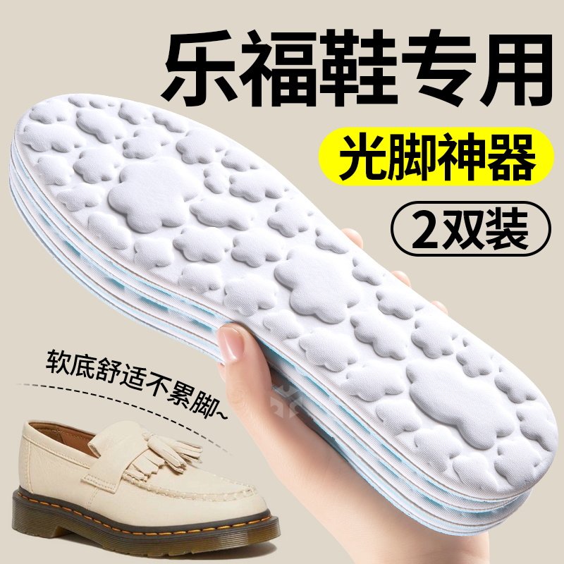 乐福鞋冰丝云感鞋垫女款光脚神器赤脚透气不粘脚薄夏季吸汗防臭5d