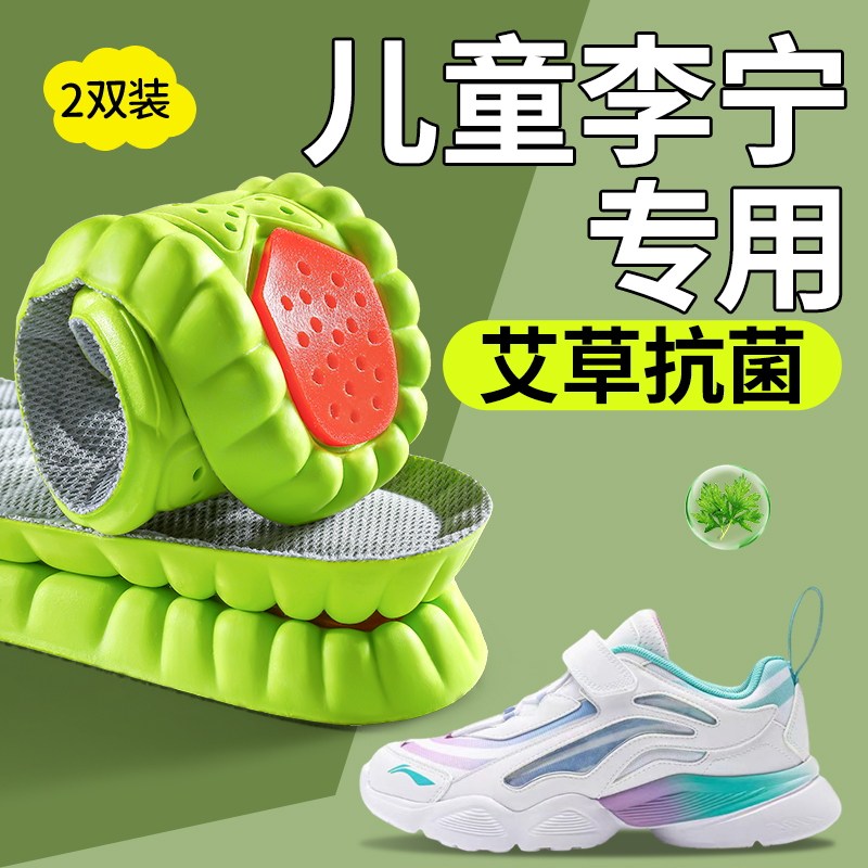 儿童李宁鞋垫小孩专用艾草抗菌图片