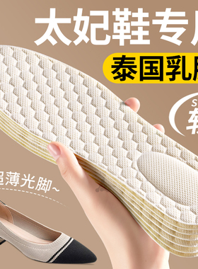 泰国乳胶鞋垫超薄防滑光脚软底