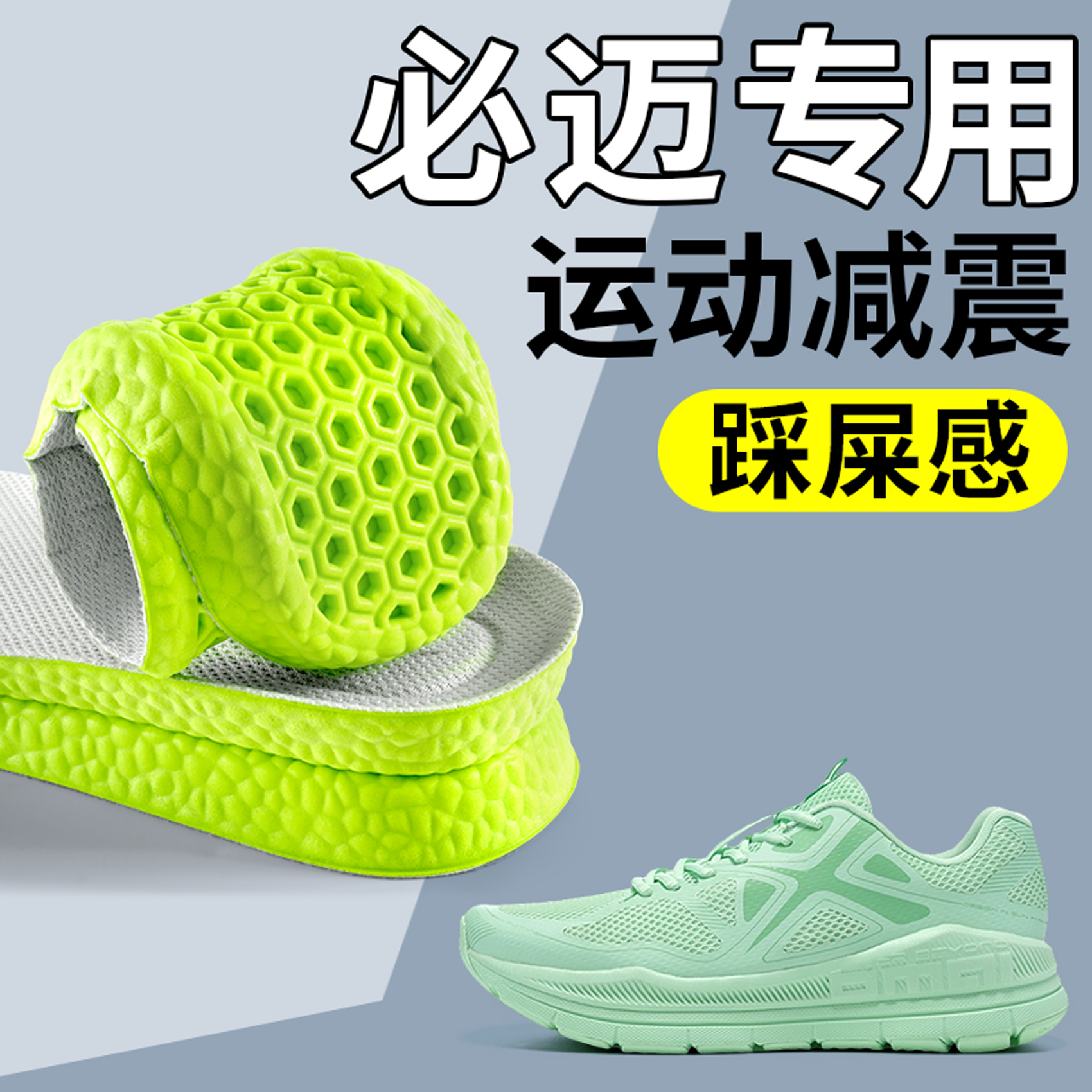 适用于必迈运动减震鞋垫吸汗防臭