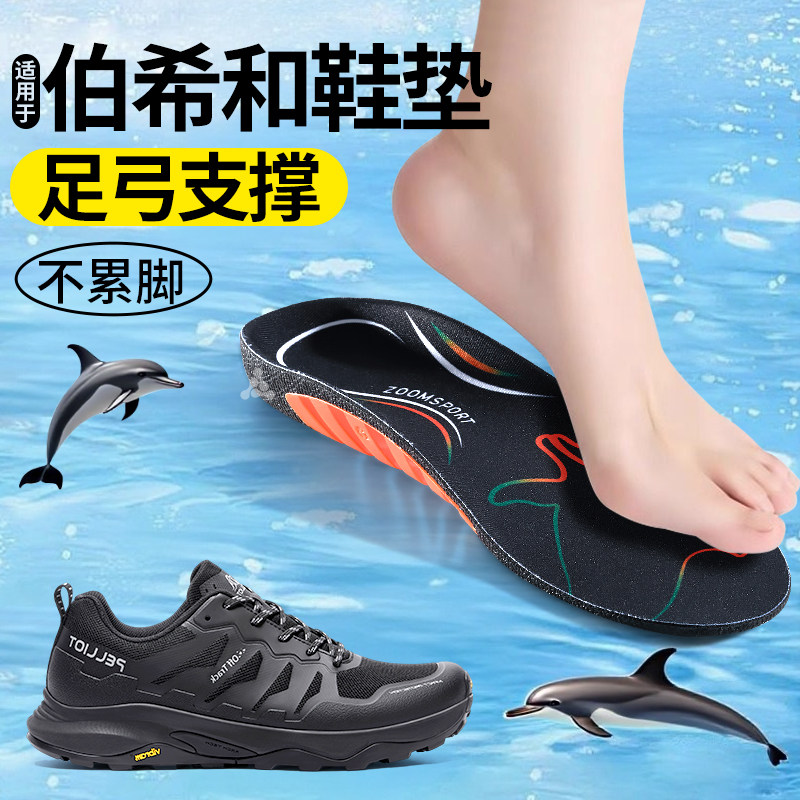 适用于伯希和运动鞋垫男款高弹减震防滑久站不累足弓支撑女士夏季