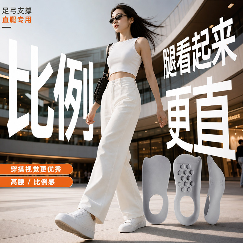 大长腿比例足弓支撑直腿神器鞋垫