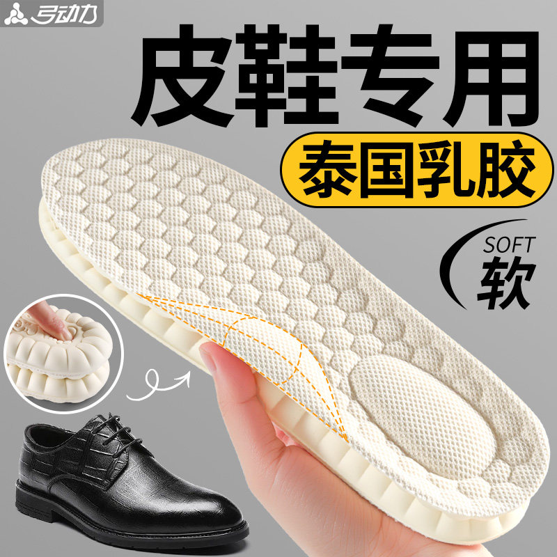 皮鞋专用鞋垫男款抗菌防臭加厚乳胶软底舒适足弓支撑久站不累脚女