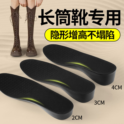 长筒靴专用增高鞋垫隐形不累脚