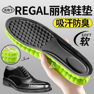 适用于regal丽格防臭皮鞋专用鞋垫男吸汗透气超软久站防痛防脚气