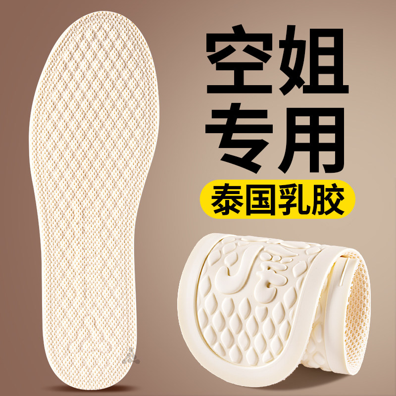 空姐专用泰国乳胶鞋垫女款超薄软底舒适吸汗透气抗菌防臭光脚神器