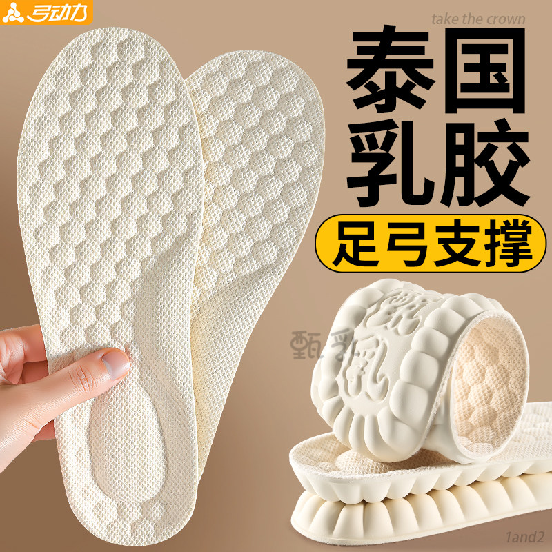 泰国乳胶鞋垫女款踩屎感足弓支撑抗菌防臭加厚软底舒适久站不累男