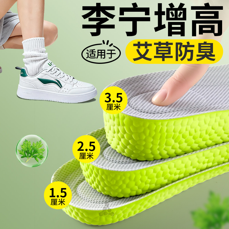 适用于李宁增高鞋垫艾草防臭男款隐形内增高舒适女士运动减震鞋垫