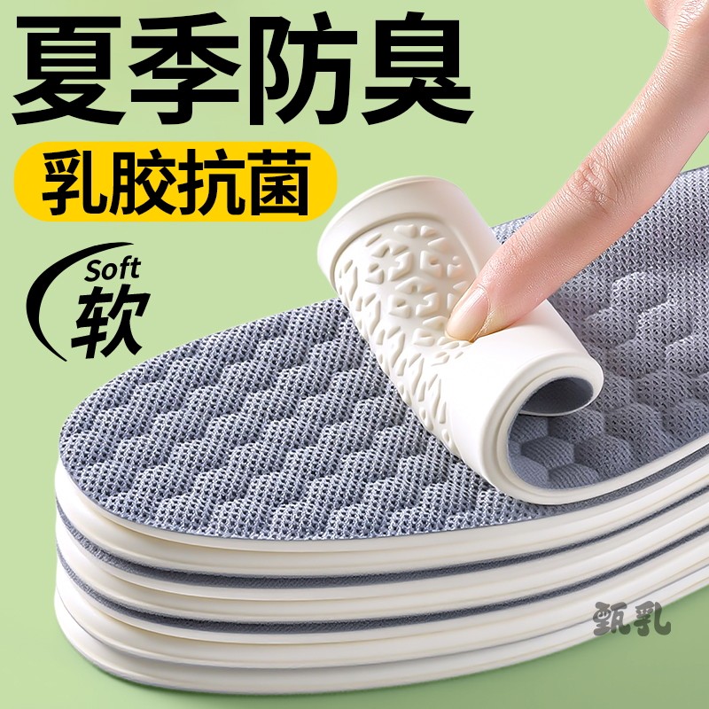 夏季乳胶防臭鞋垫男士抗菌除臭吸汗透气超薄防滑女士光脚踩屎感