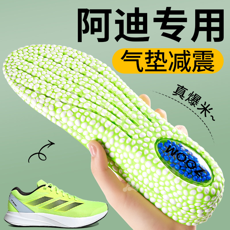 阿迪达斯跑步专用气垫减震鞋垫