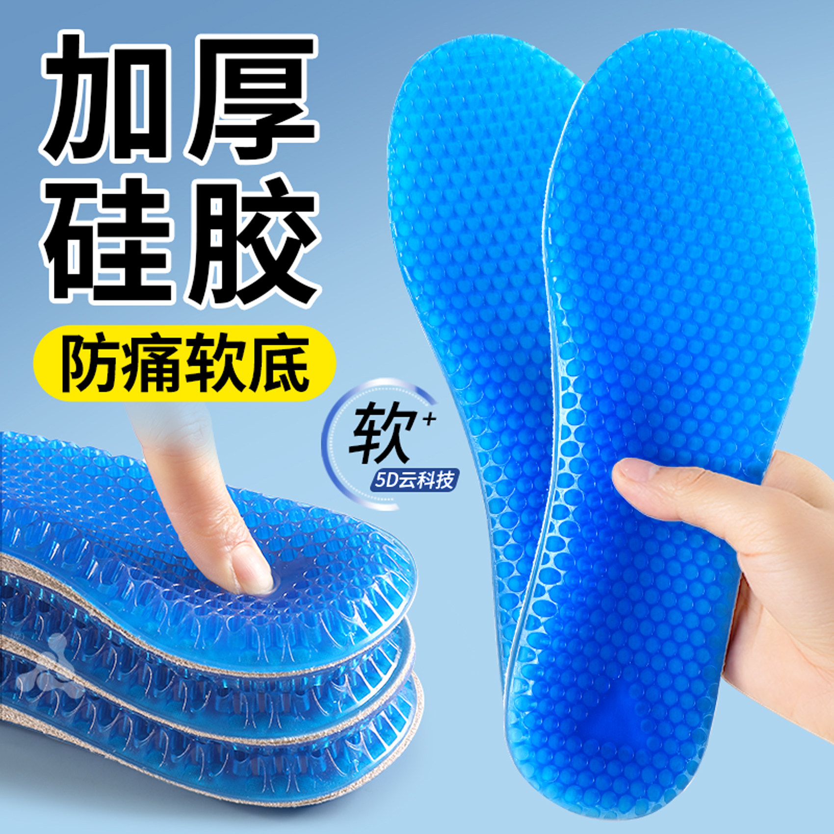 加厚硅胶鞋垫防痛超软底男运动气垫减震女踩屎感软底舒适久站不累