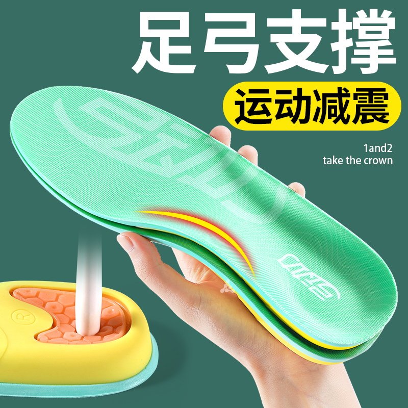 运动减震足弓支撑鞋垫舒适不累脚