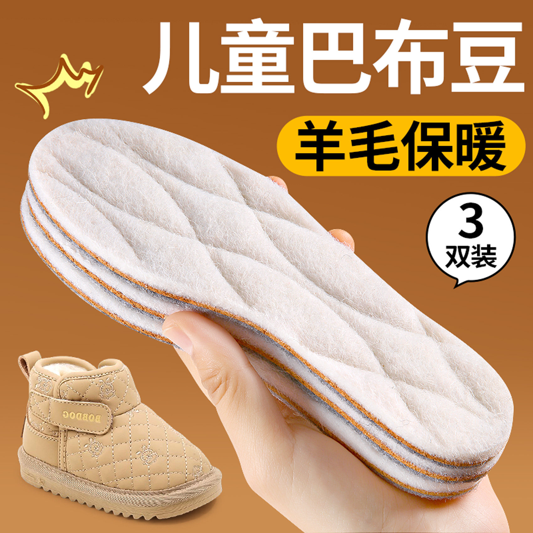 儿童巴布豆鞋垫冬季保暖羊毛加绒加厚踩屎感乳胶小孩专用防寒冬天
