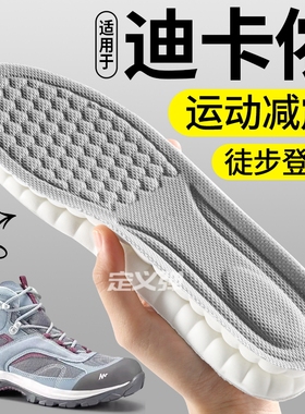 适用于迪卡侬鞋垫运动气垫减震男mh100户外徒步登山鞋专用h900女