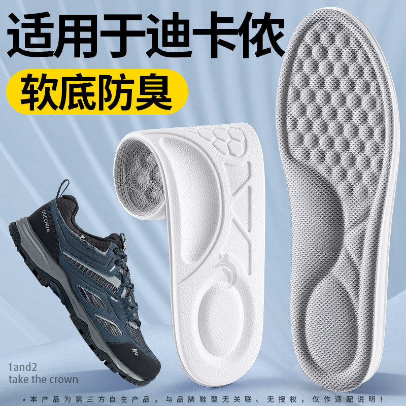 适用于迪卡侬鞋垫足弓支撑防臭图片