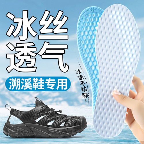 夏季专用冰丝鞋垫光脚神器不闷脚