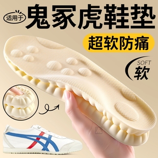 适用于tiger鬼冢虎鞋垫超软防痛软底舒适踩屎感足弓支撑运动减震