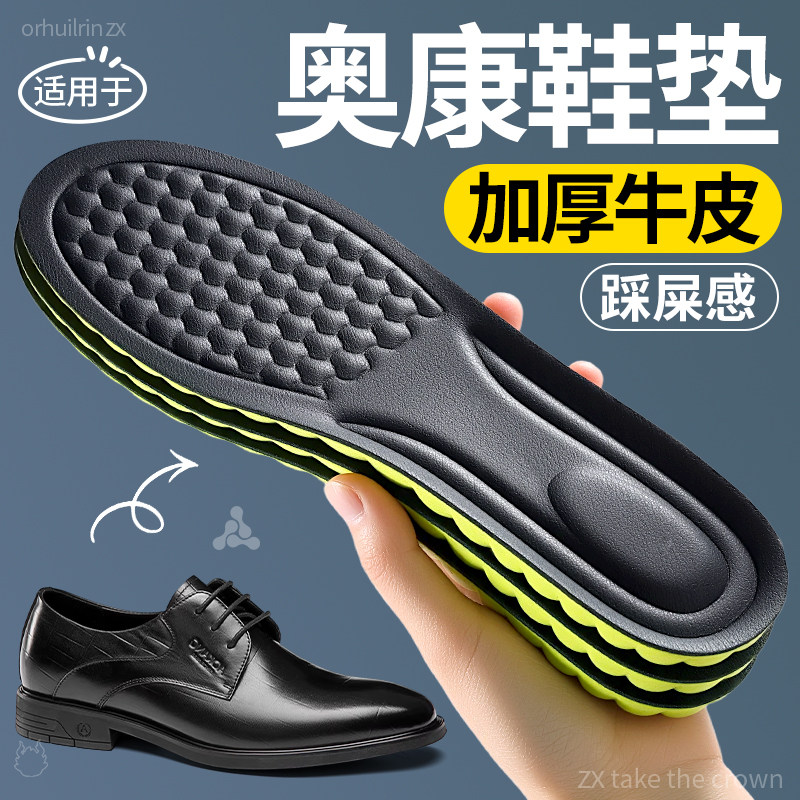 艾草防臭加厚牛皮鞋垫久站不累脚