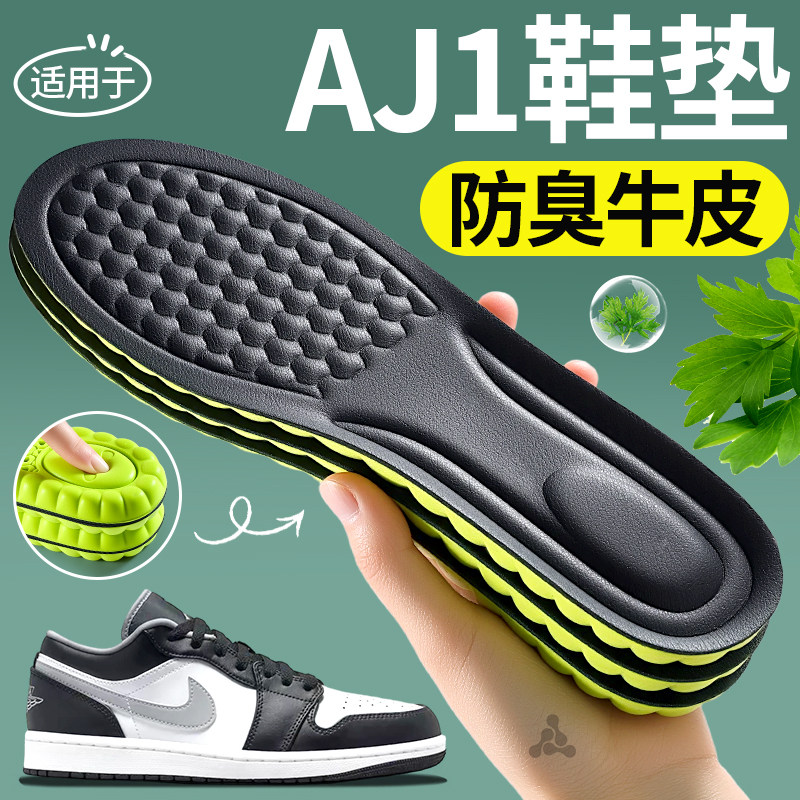 适用于aj1鞋垫男款吸汗防臭透气真牛皮aj312运动减震女篮球鞋dunk
