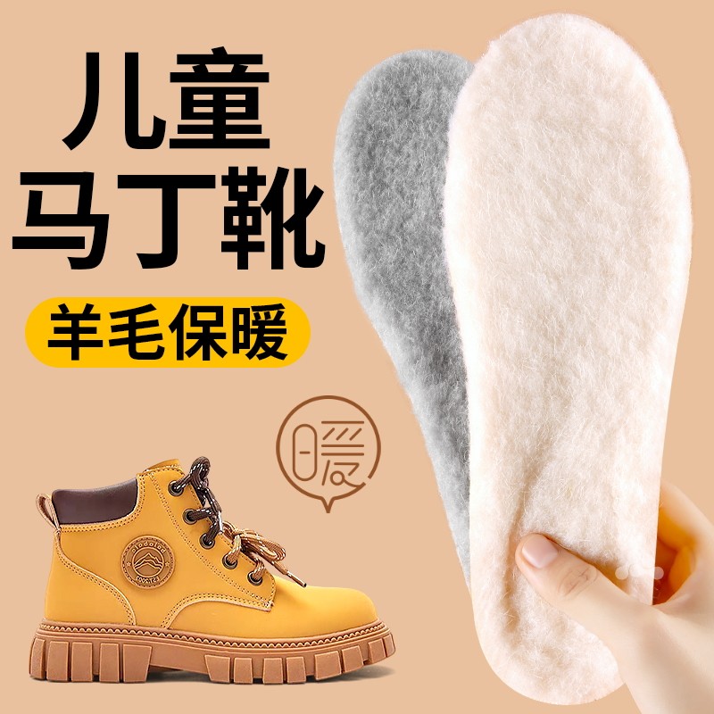 儿童马丁靴羊毛鞋垫加厚加绒儿童保暖冬季可裁剪男童女童宝宝防寒