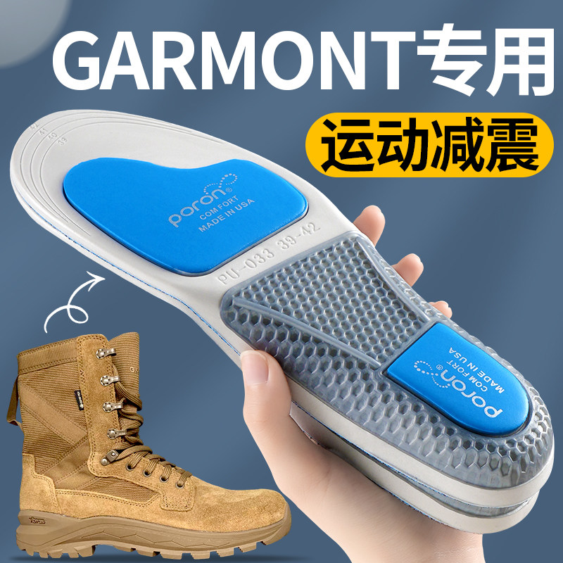 Garmont嘎蒙特鞋垫足弓支撑