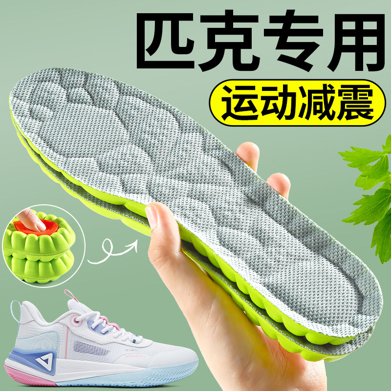 匹克专用鞋垫运动减震吸汗防臭