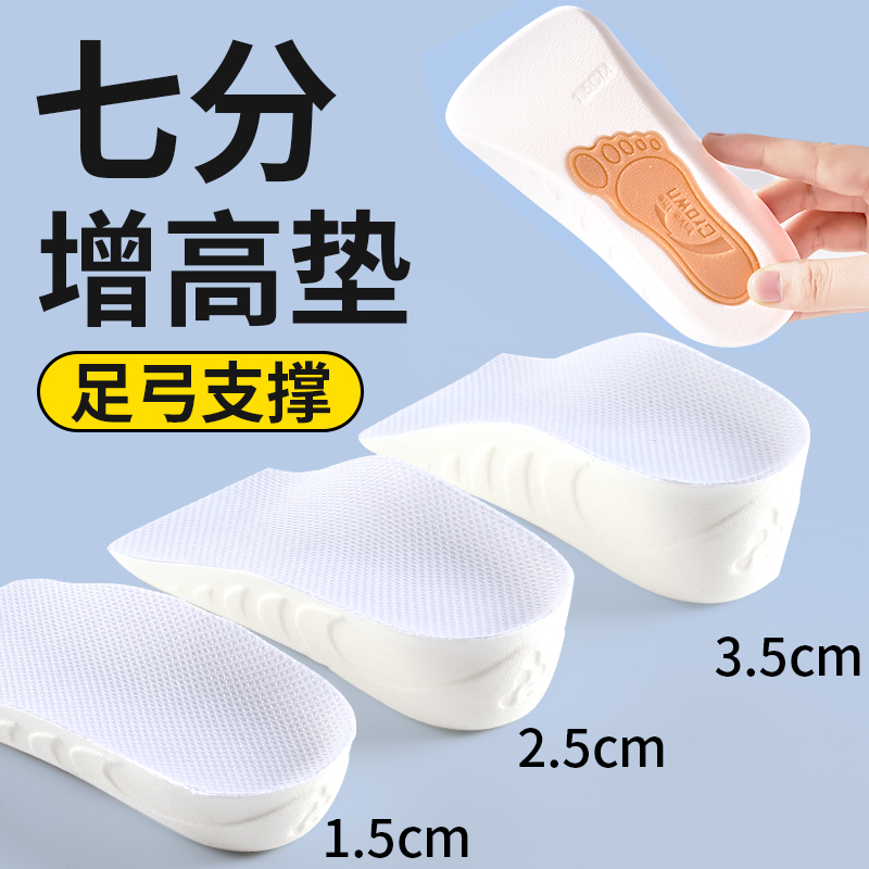 秒变大长腿足弓支撑隐形增高鞋垫