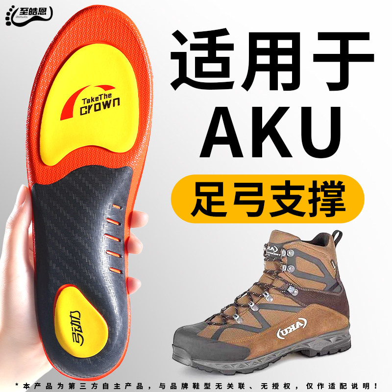 适用于AKU萨瓦迪卡鞋垫足弓支撑