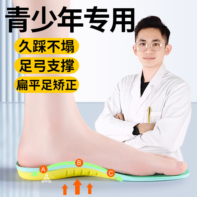 青少年专用足弓支撑鞋垫腿型矫正