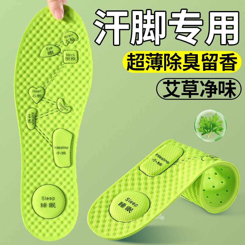 汗脚专用鞋垫男士吸汗防臭透气艾草除臭留香久站不累7a抗菌女款,服饰配件/皮带/帽子/围巾,鞋垫,淘宝优惠券,粉丝福利购,淘宝优惠卷