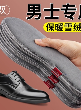 男士保暖鞋垫男冬季加绒加厚毛绒毛毡皮鞋男款棉吸汗防臭冬天秋冬
