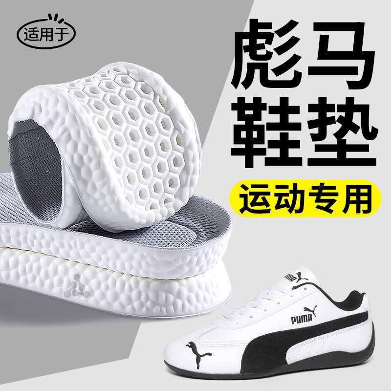 适用于彪马减震运动防臭透气鞋垫