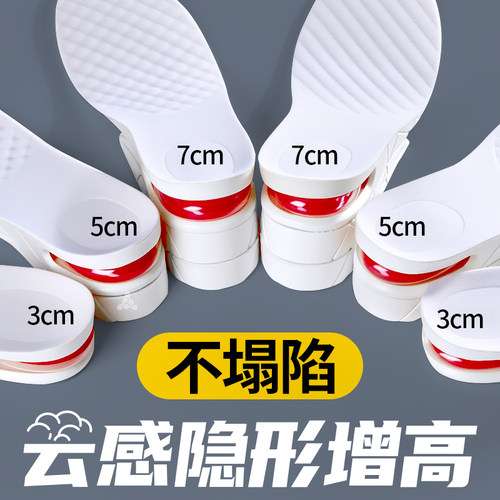 隐形增高鞋垫可调节踩屎感不累脚