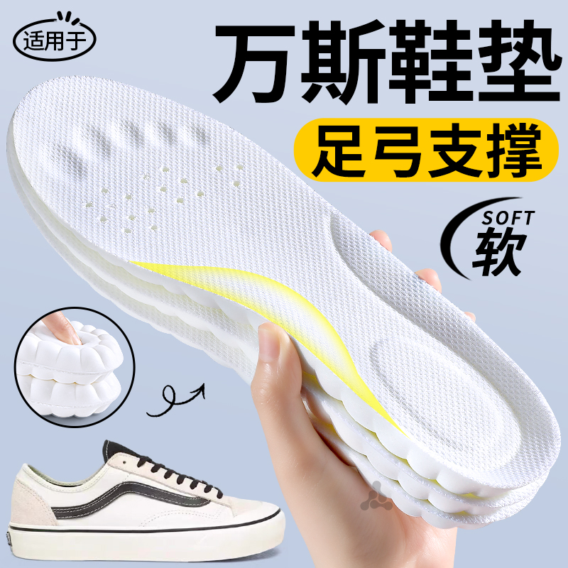 适用于万斯板鞋鞋垫男款踩屎感女