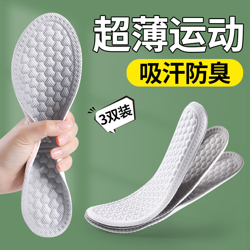 夏季超薄运动减震鞋垫吸汗防臭图片