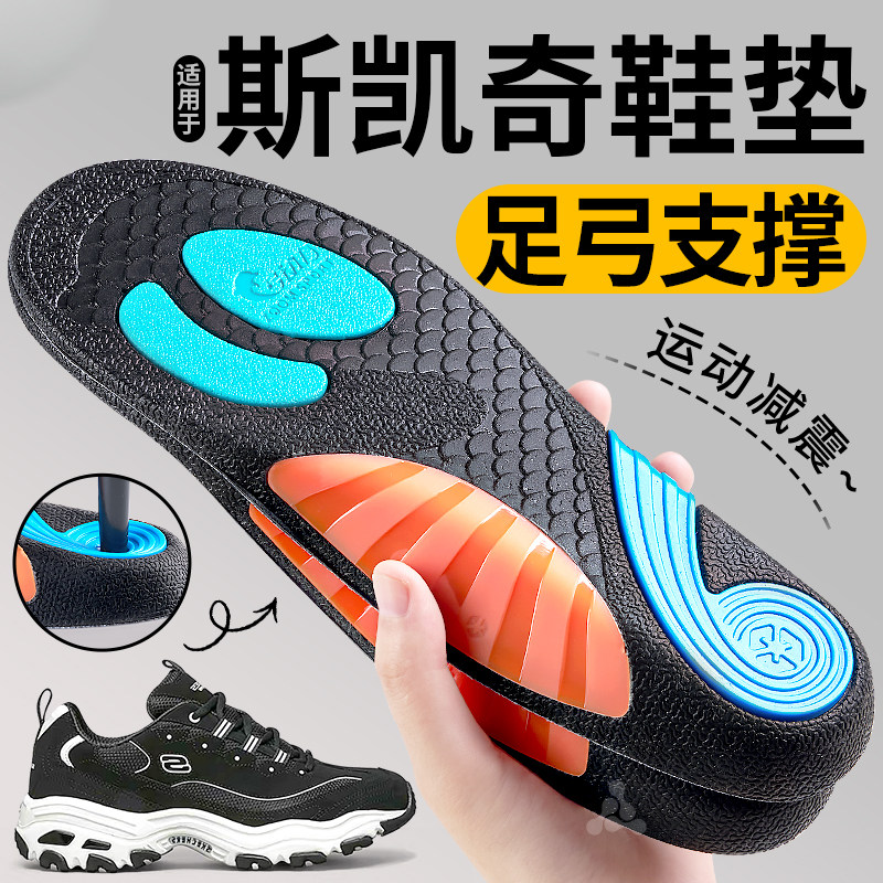 适用于斯凯奇足弓支撑鞋垫熊猫鞋