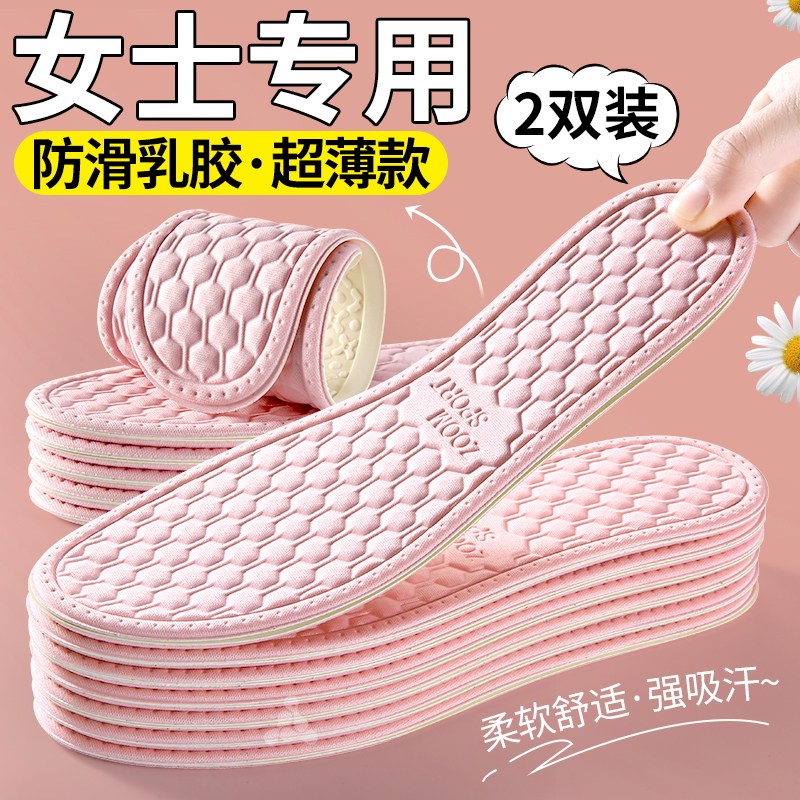 女士鞋垫乳胶防滑吸汗防臭女款软底舒适乐福鞋高跟鞋超薄薄款夏季