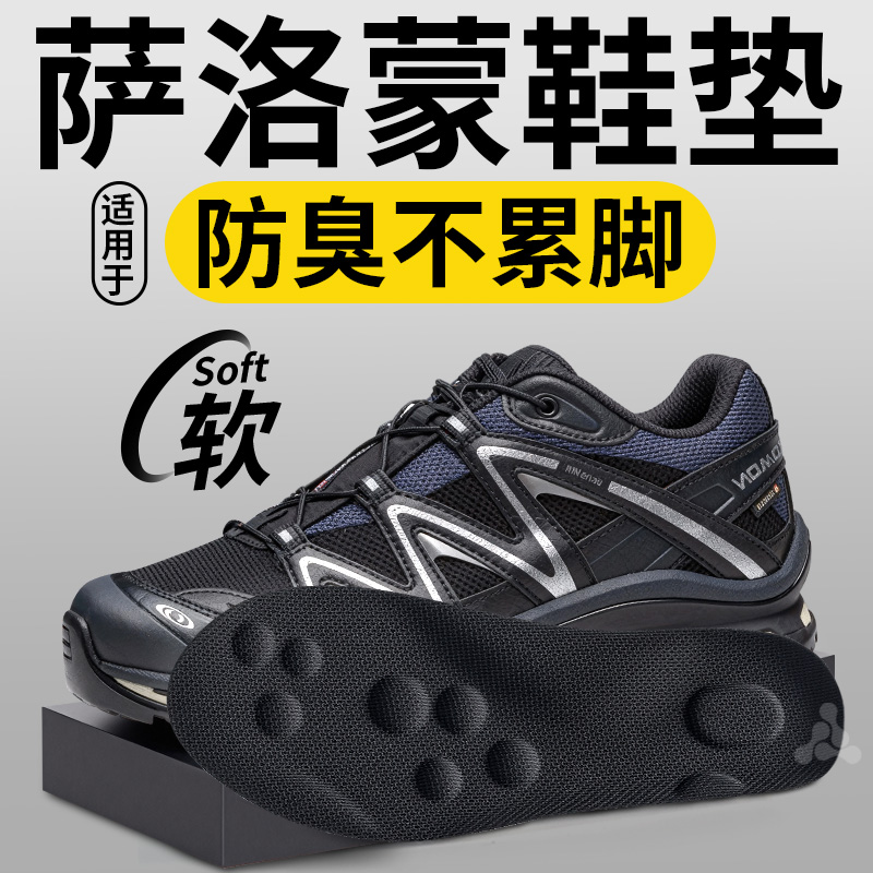 适用于萨洛蒙鞋垫运动徒步登山