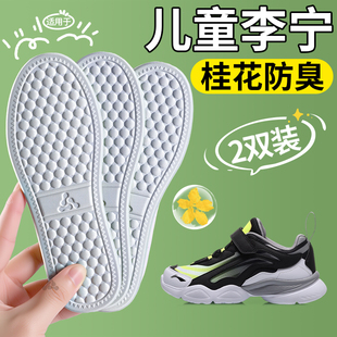 适用于儿童李宁防臭鞋垫桂花香赤兔8pro男童吸汗透气改小女童新款