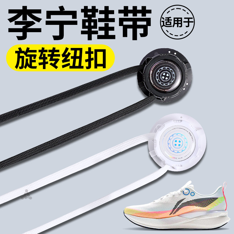 李宁旋钮免系鞋带扁平加粗耐磨