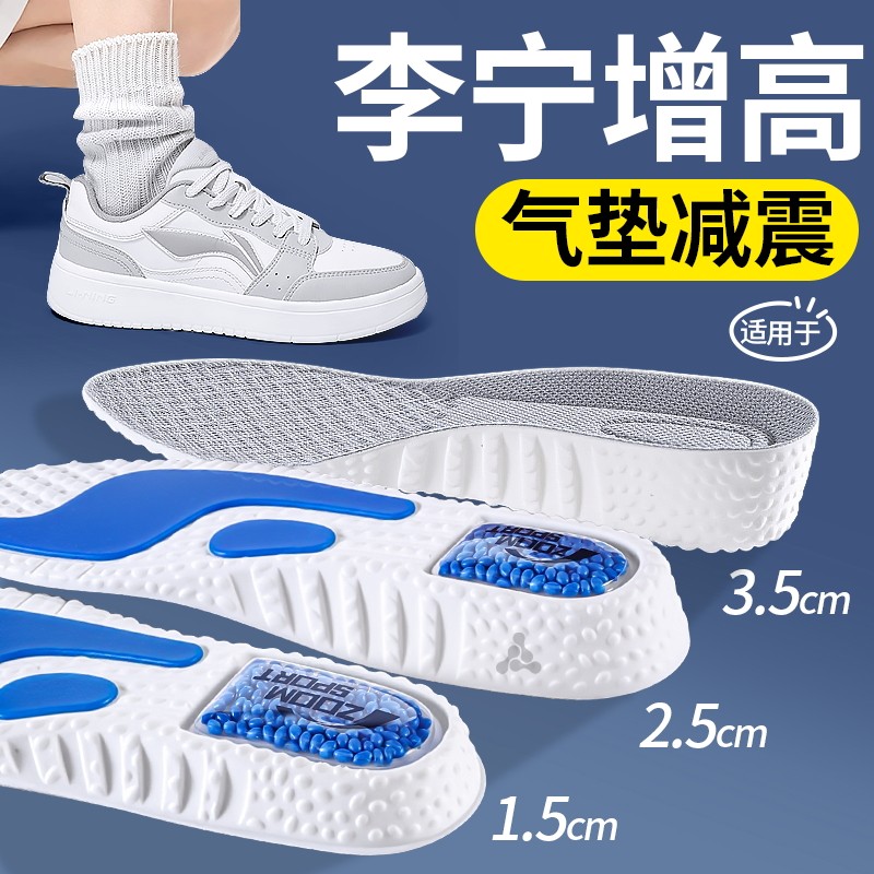 适用于李宁板鞋增高鞋垫男士运动气垫减震内增高隐形不累脚增高垫