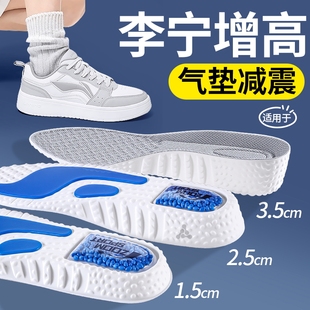适用于李宁板鞋增高鞋垫男士运动气垫减震内增高隐形不累脚增高垫