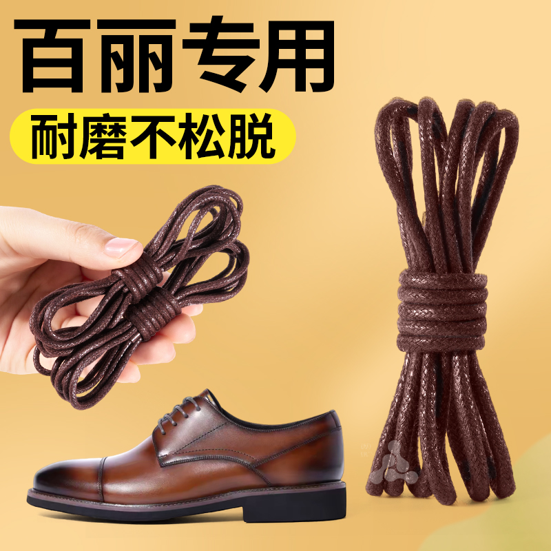 百丽男士皮鞋鞋带棕色打油蜡圆绳